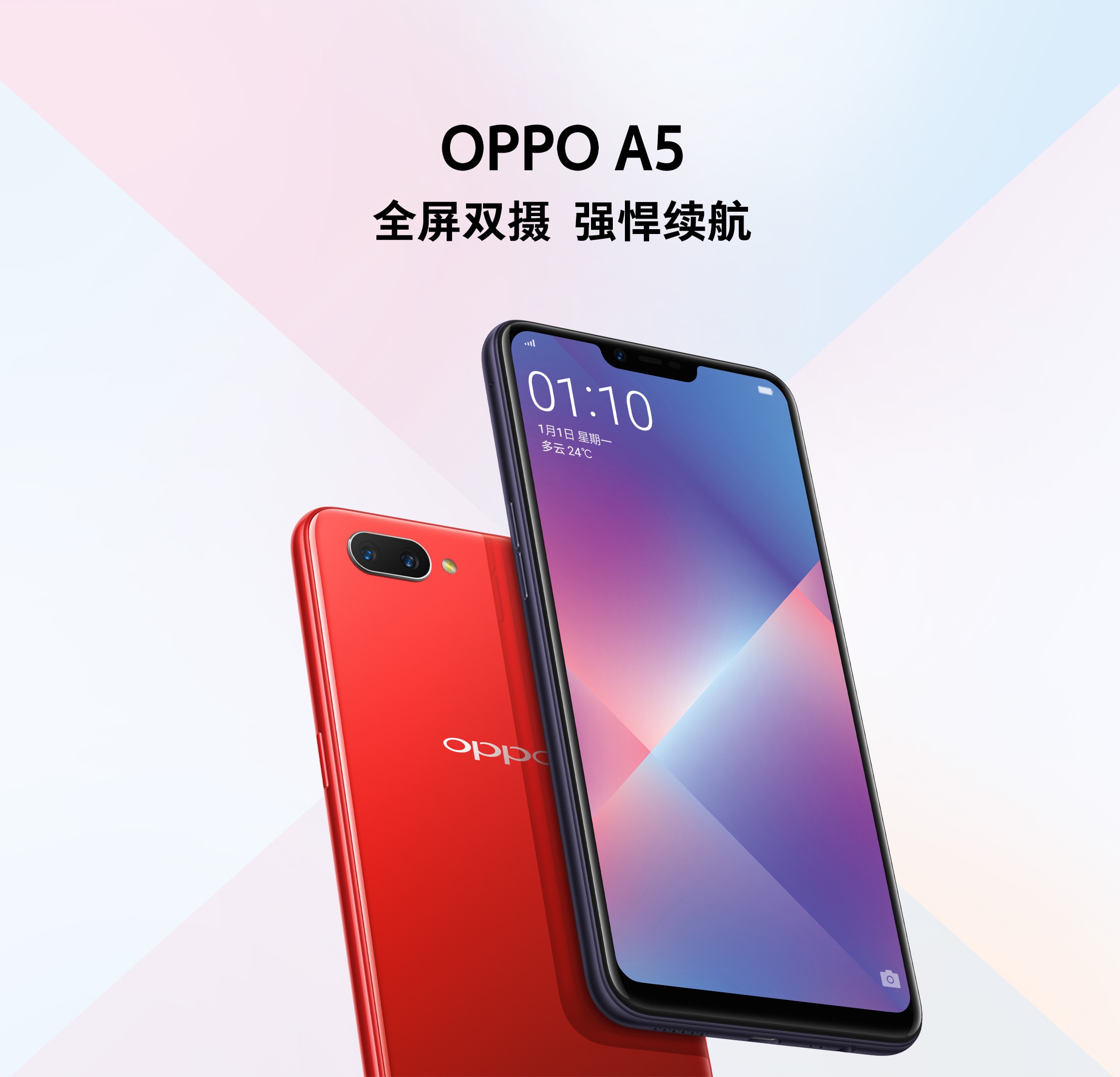 【oppo a5 超视野全面屏手机】最新报价_配置参数