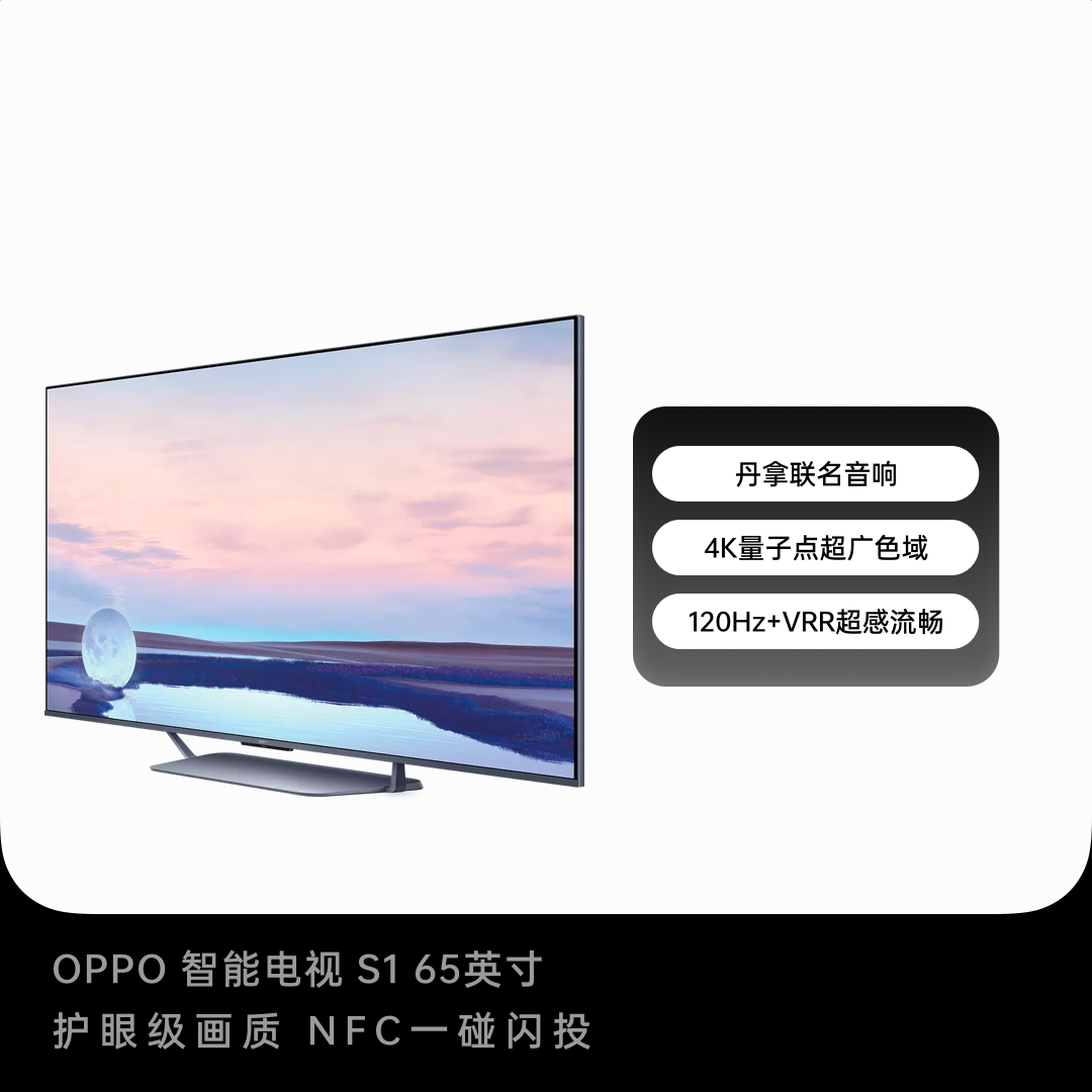 oppo智能电视s165英寸