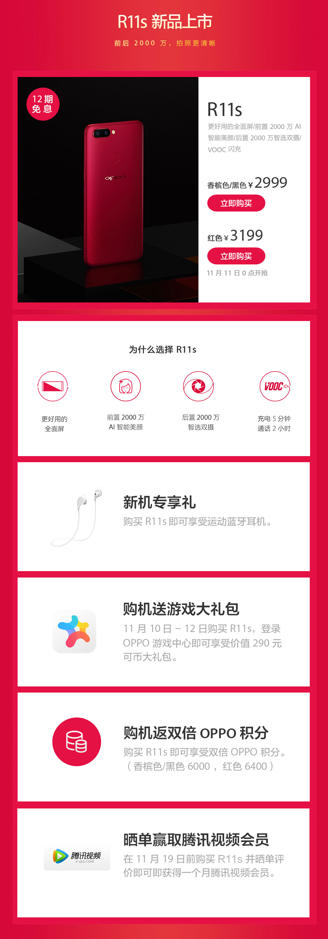 s s safety & fire & æ–°å“é¦–é”€ã€‘11æœˆ10æ—¥10ç‚¹å¼€å”®  R11s OPPOå®˜ç½‘ ã€OPPO