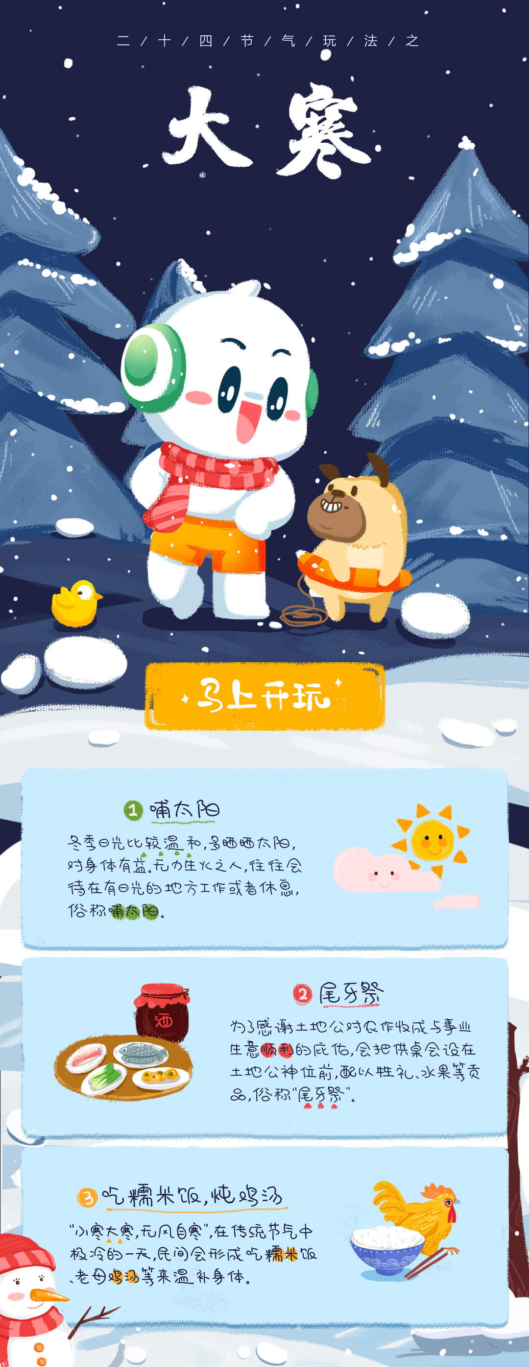 下大雪了好冷抱猫咪取暖插画图片-千库网