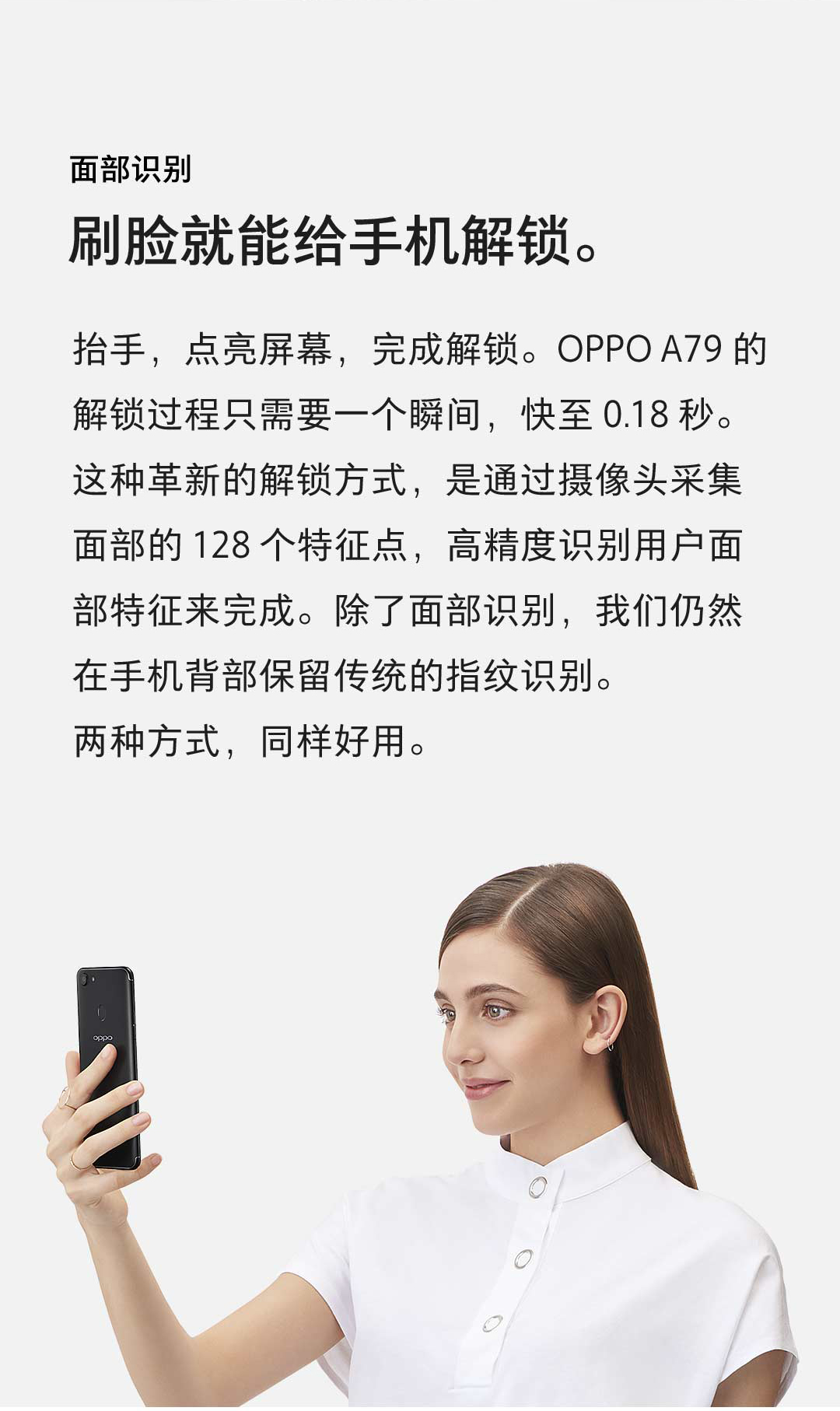 全面屏設計 + AI 自拍美顏 + 面部識別：OPPO A79 正式在中國發布；售價約 RM1,500！ 4