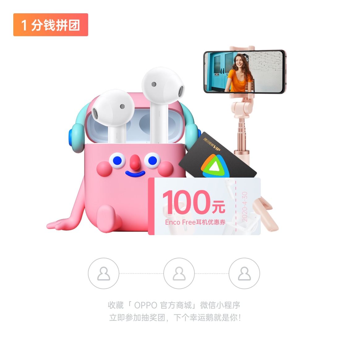 1分钱赢五月出游大礼包 Enco Free耳机＆保护壳等