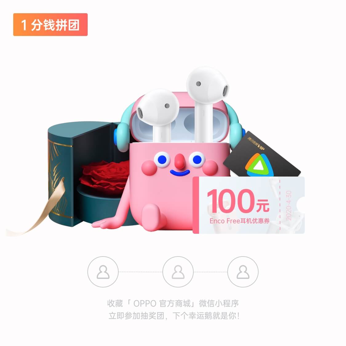 1分钱拼5月甜蜜耳机礼包