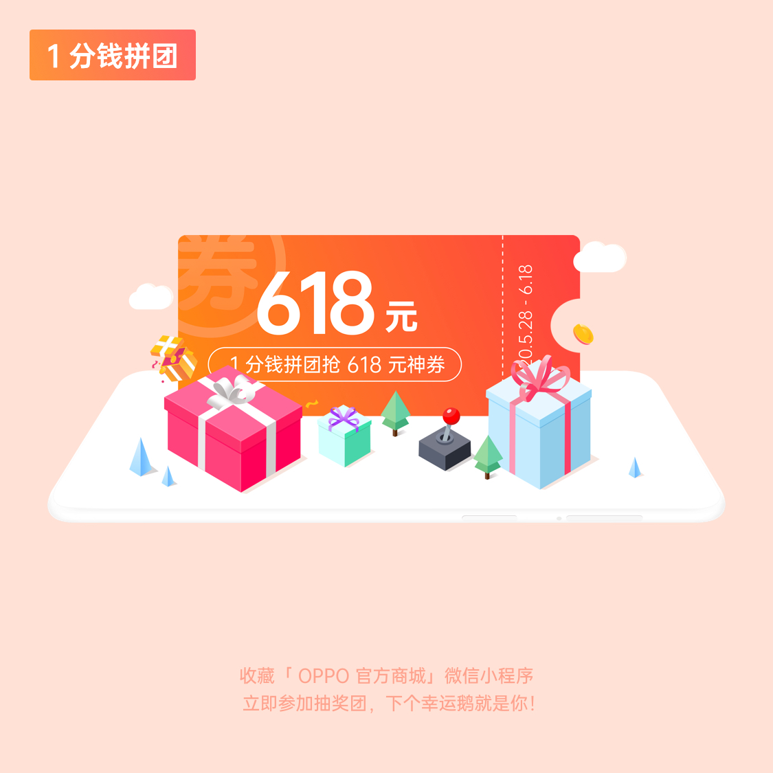 1分钱拼618元无门槛神券