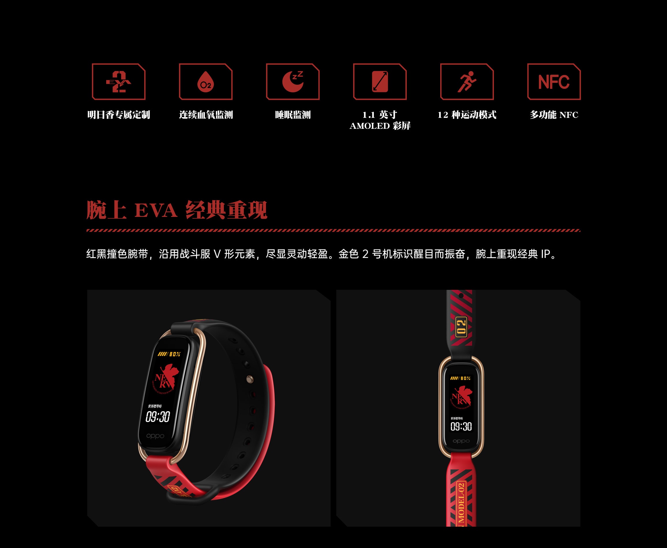 Oppo Band EVA Limited Edition 2