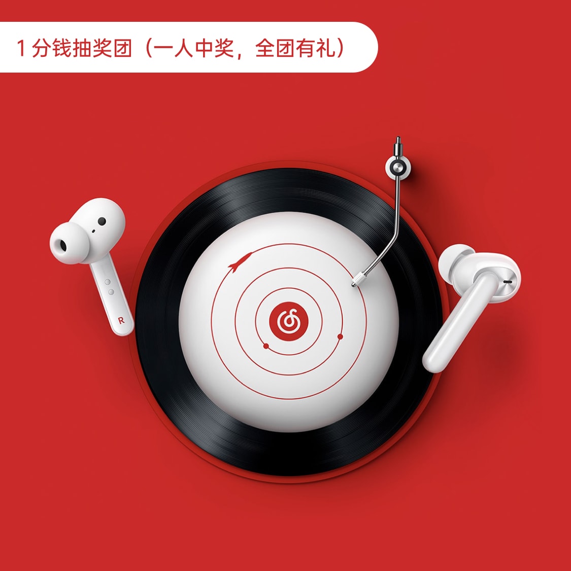 【1分钱抽奖】网易云定制款W31耳机礼盒