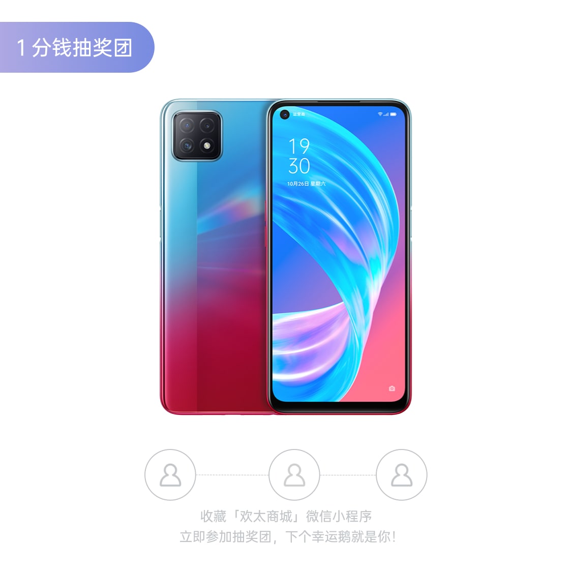 1分钱抽OPPO A72手机