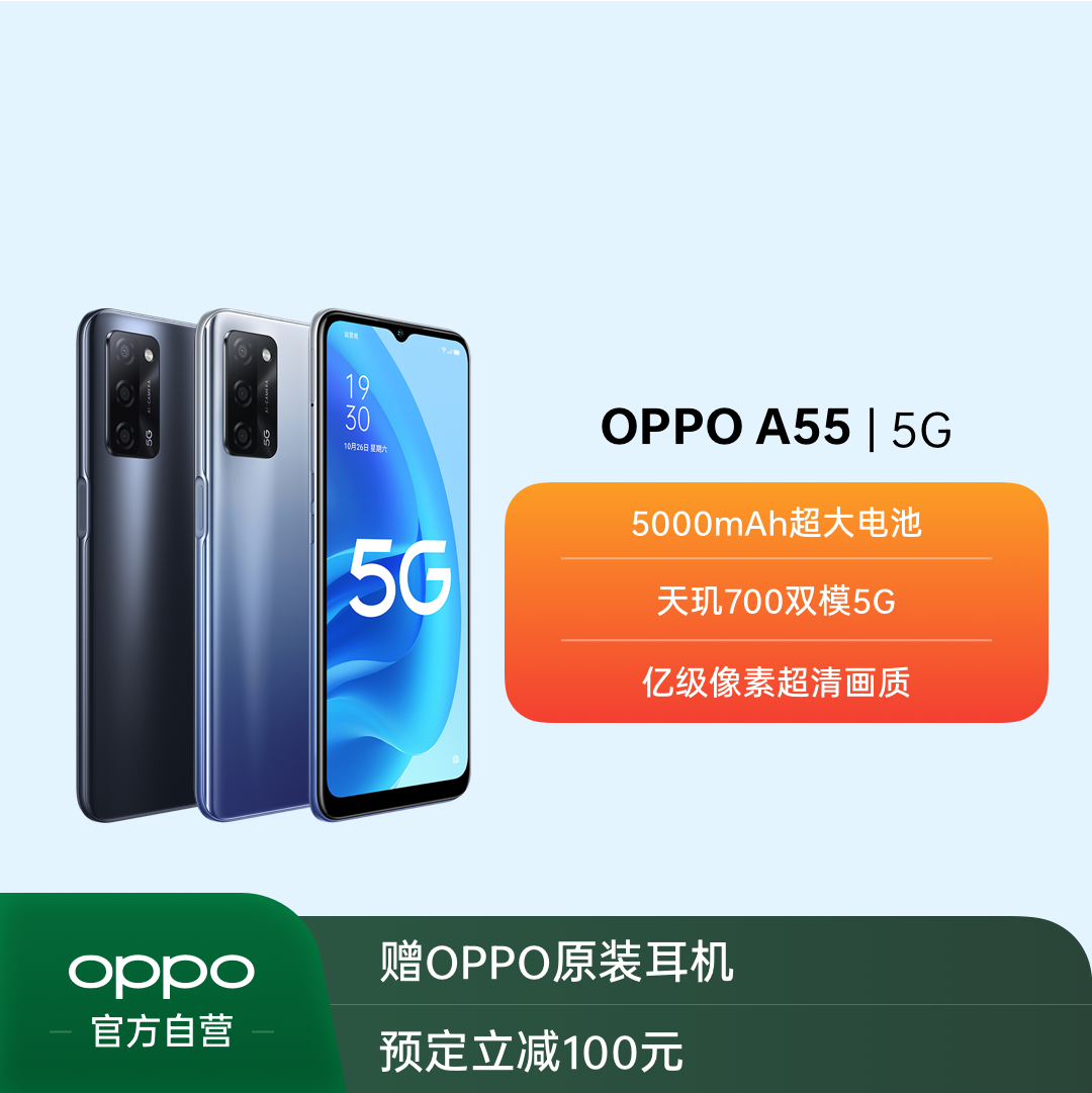OPPO A55  6G+128G