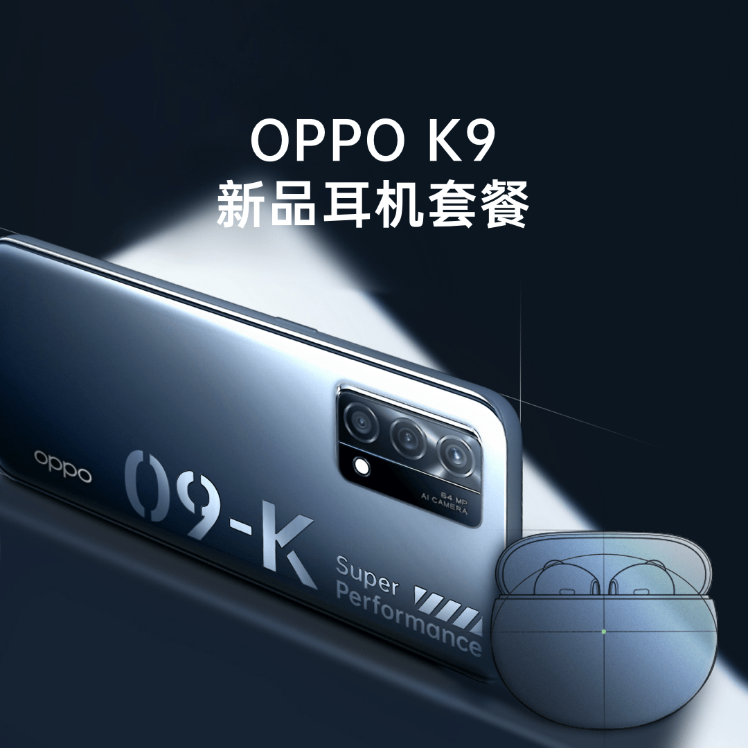 【K9 新品耳机套餐】OPPO K9 幻彩之翼 8G+256G