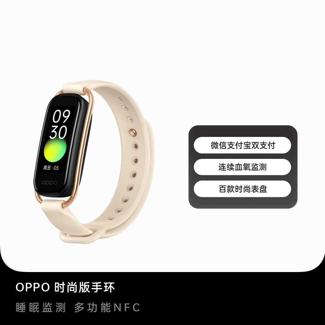 OPPO手环 时尚版（NFC） 流沙金