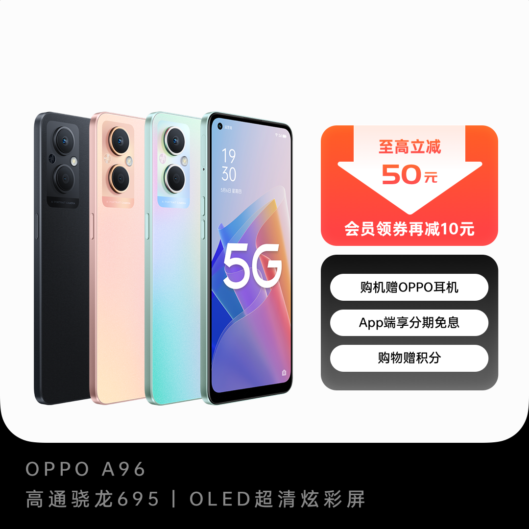 OPPO A96 8G+256G 琉璃幻彩