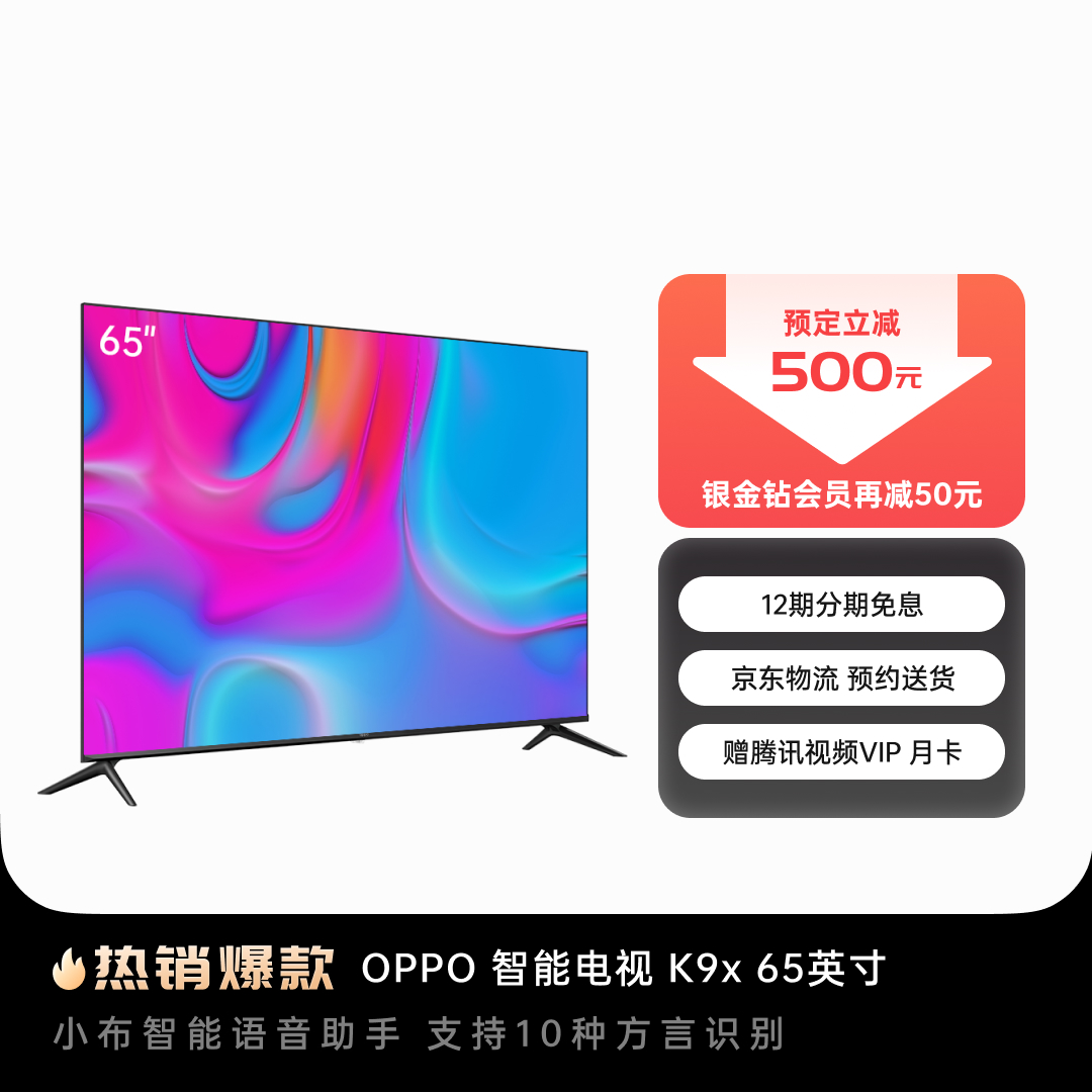 OPPO 智能电视 K9x 65英寸