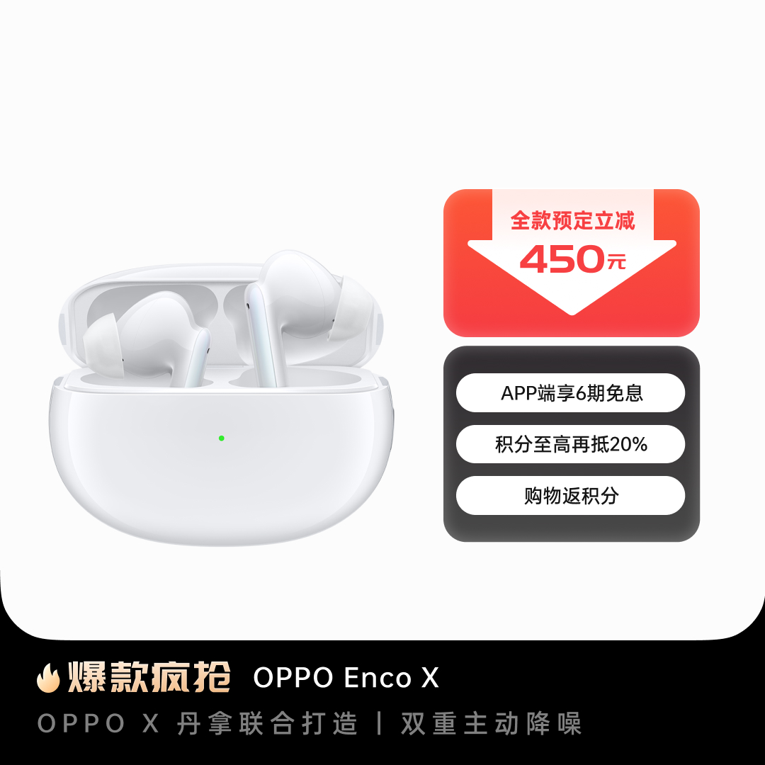OPPO Enco X 真无线降噪耳机 白歌