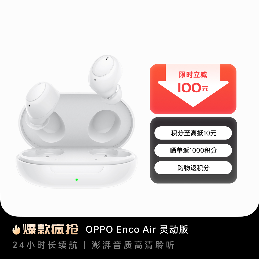 OPPO Enco Air 灵动版蓝牙耳机