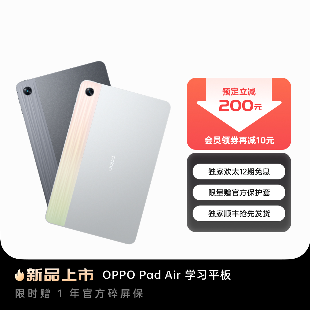 OPPO Pad Air 4GB+128GB 雾灰 官方标配