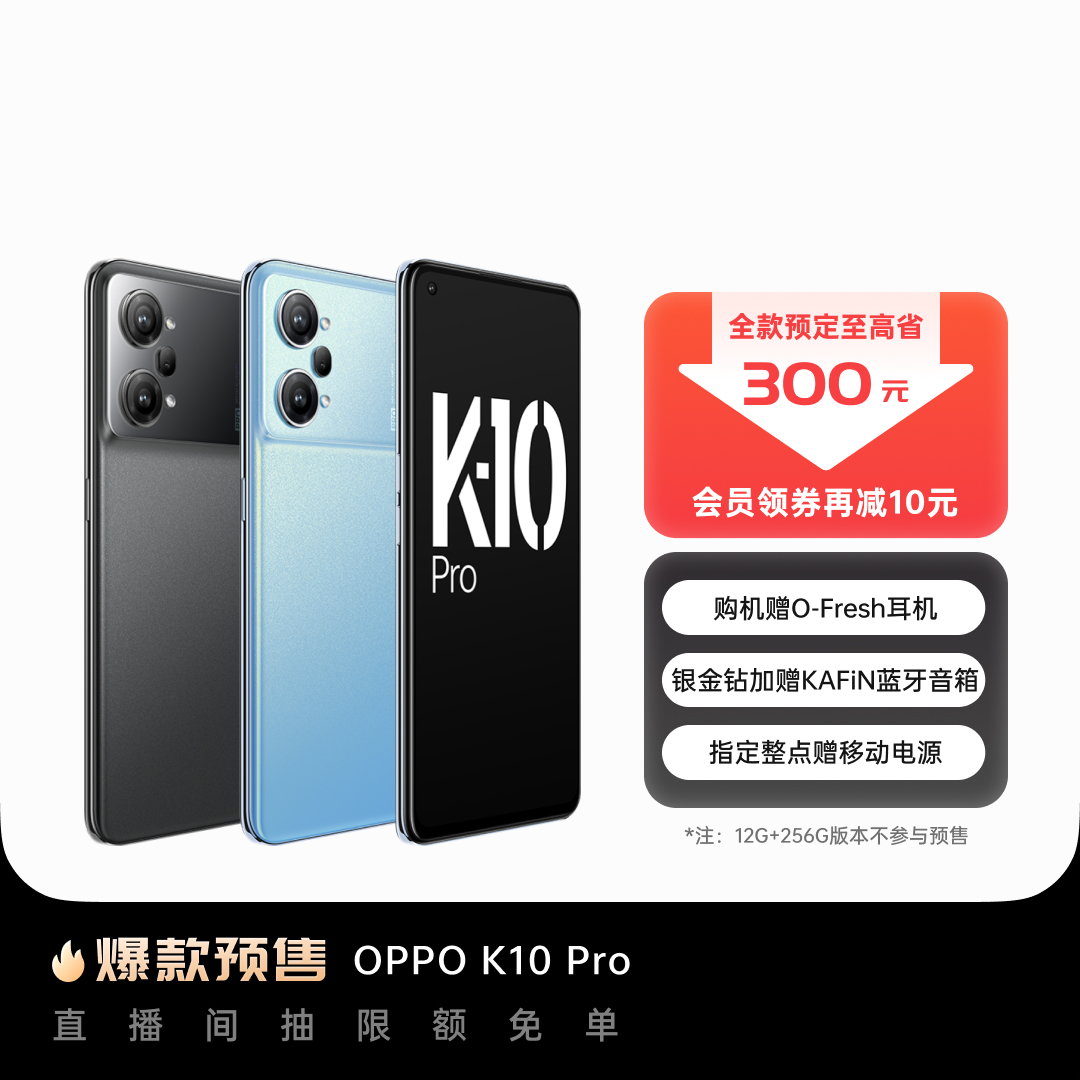 OPPO K10 Pro 钛黑 8G+256G 官方标配