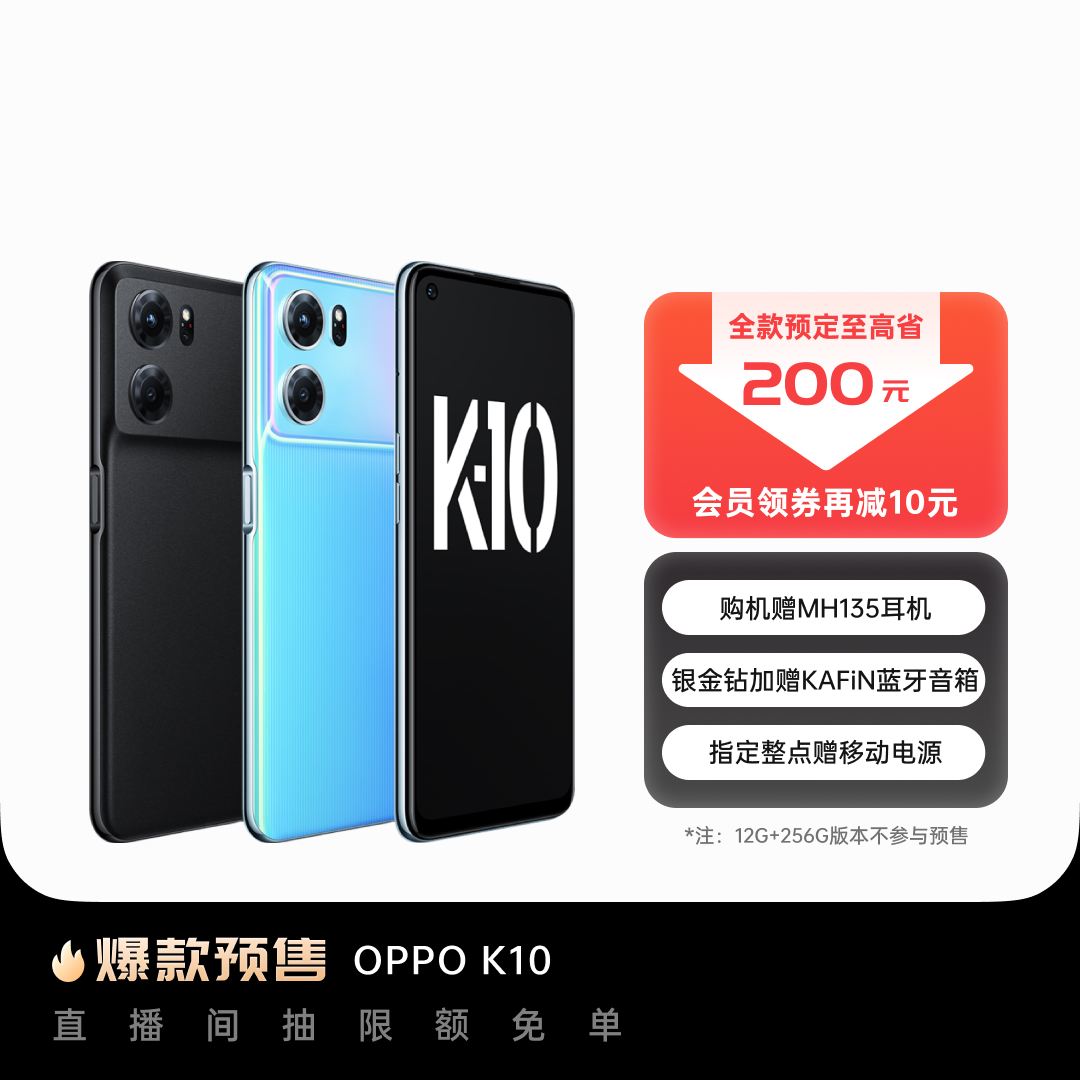OPPO K10 暗夜黑 8G+256G 官方标配