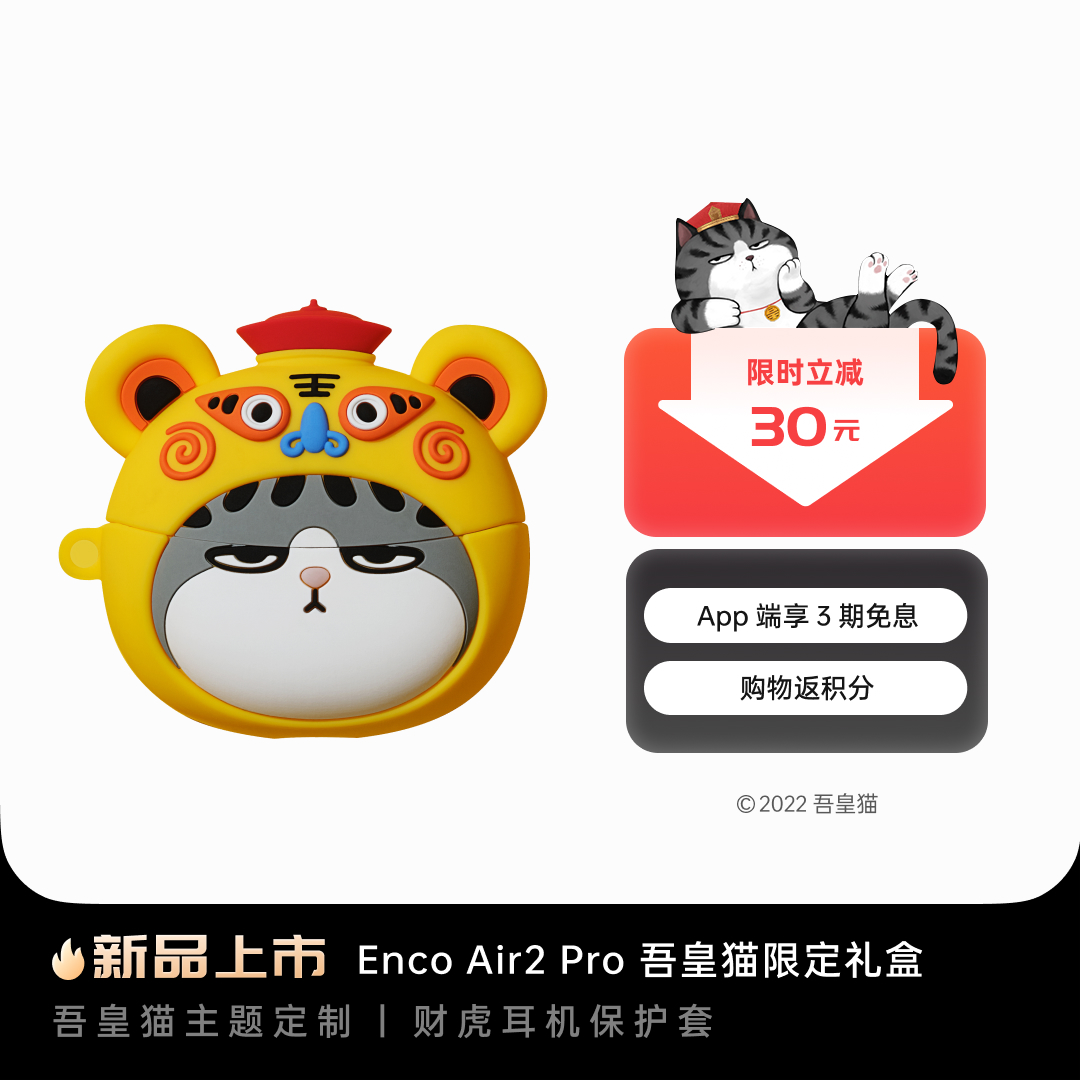 OPPO Enco Air2 Pro 新品真无线降噪耳机 吾皇猫限定礼盒