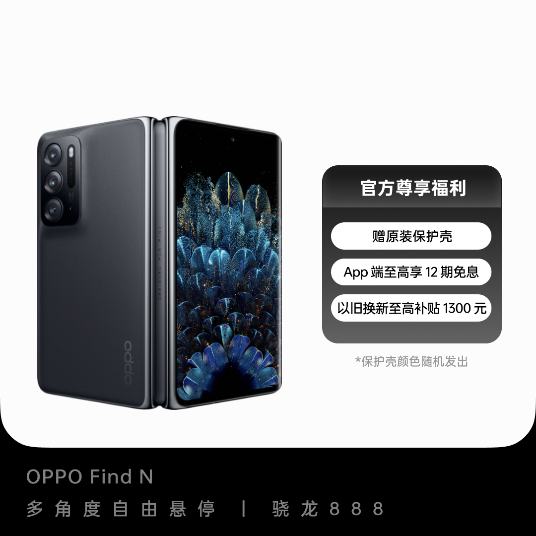OPPO Find N 全新折叠旗舰 8G+256G 星夜 官方标配