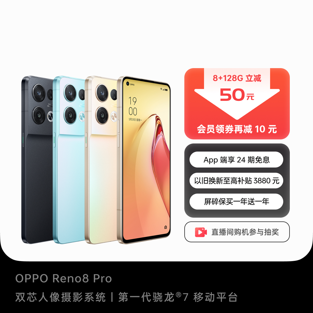 OPPO Reno8 Pro 8G+128G 微醺 官方标配