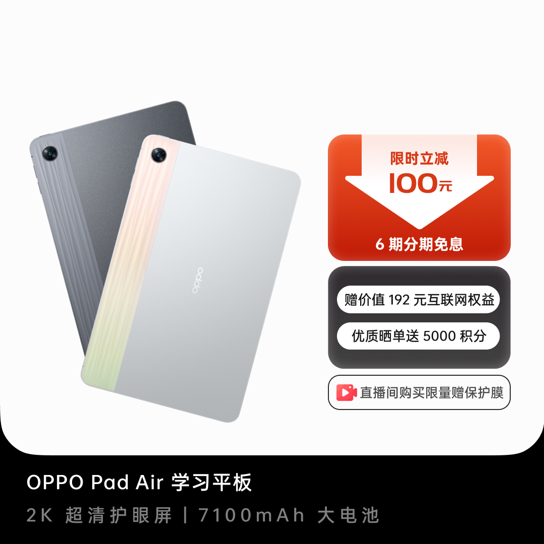 OPPO Pad Air 4GB+128GB 雾灰 官方标配