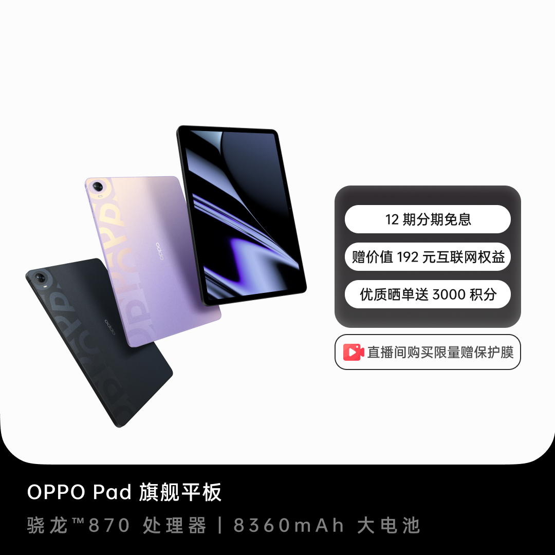 OPPO Pad 6GB+128GB 耀夜黑 官方标配
