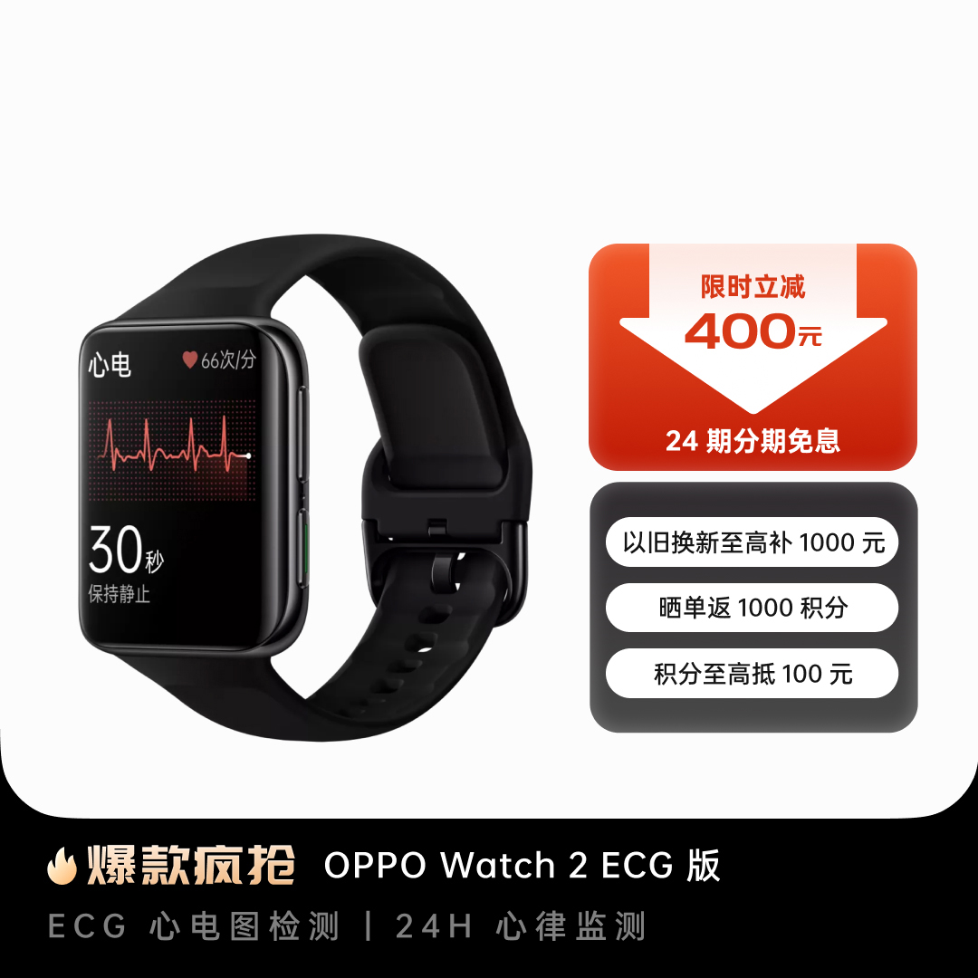 OPPO Watch 2 智能手表 皓银 ECG 版