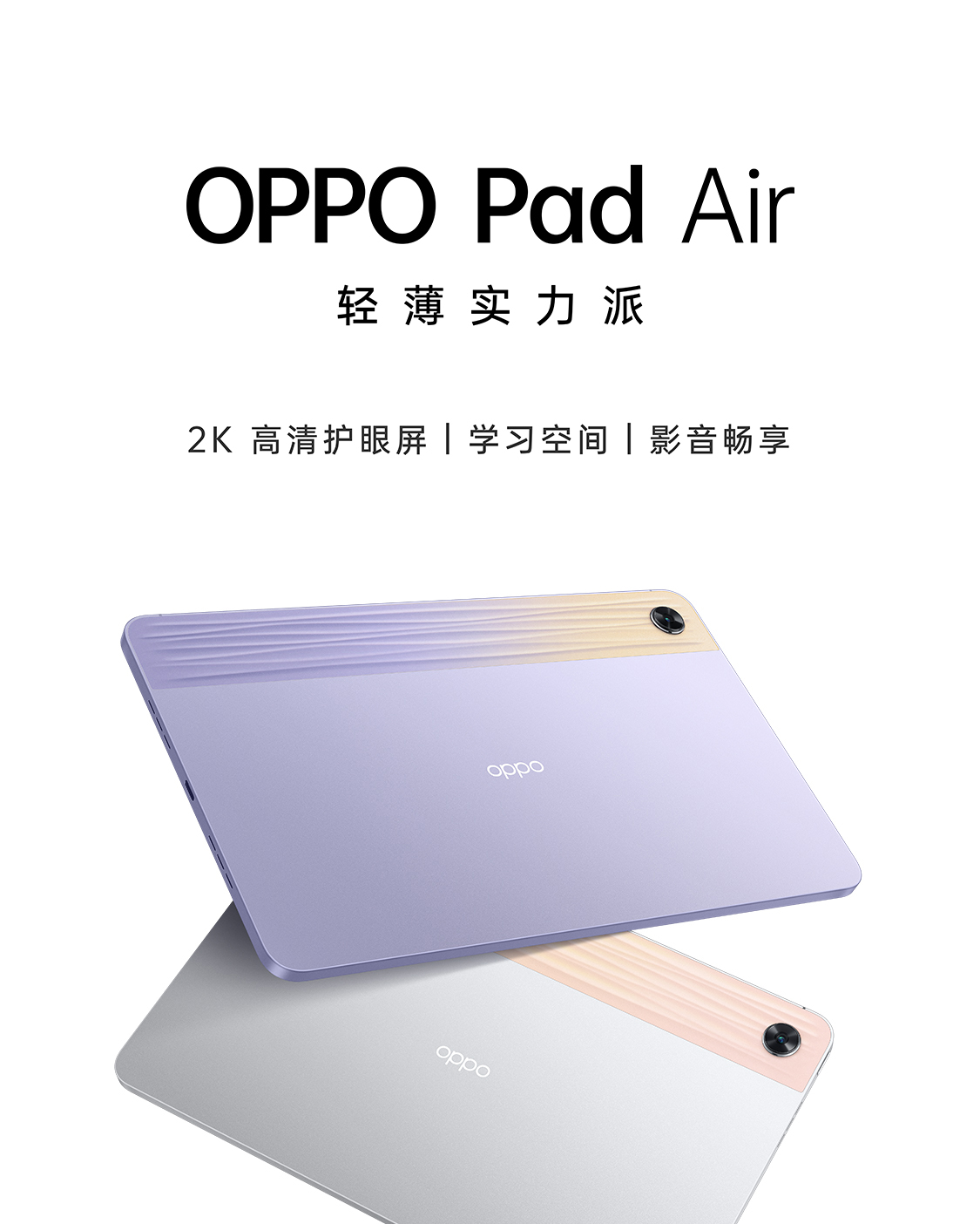 OPPO Pad Air 4GB+128GB 雾灰官方标配