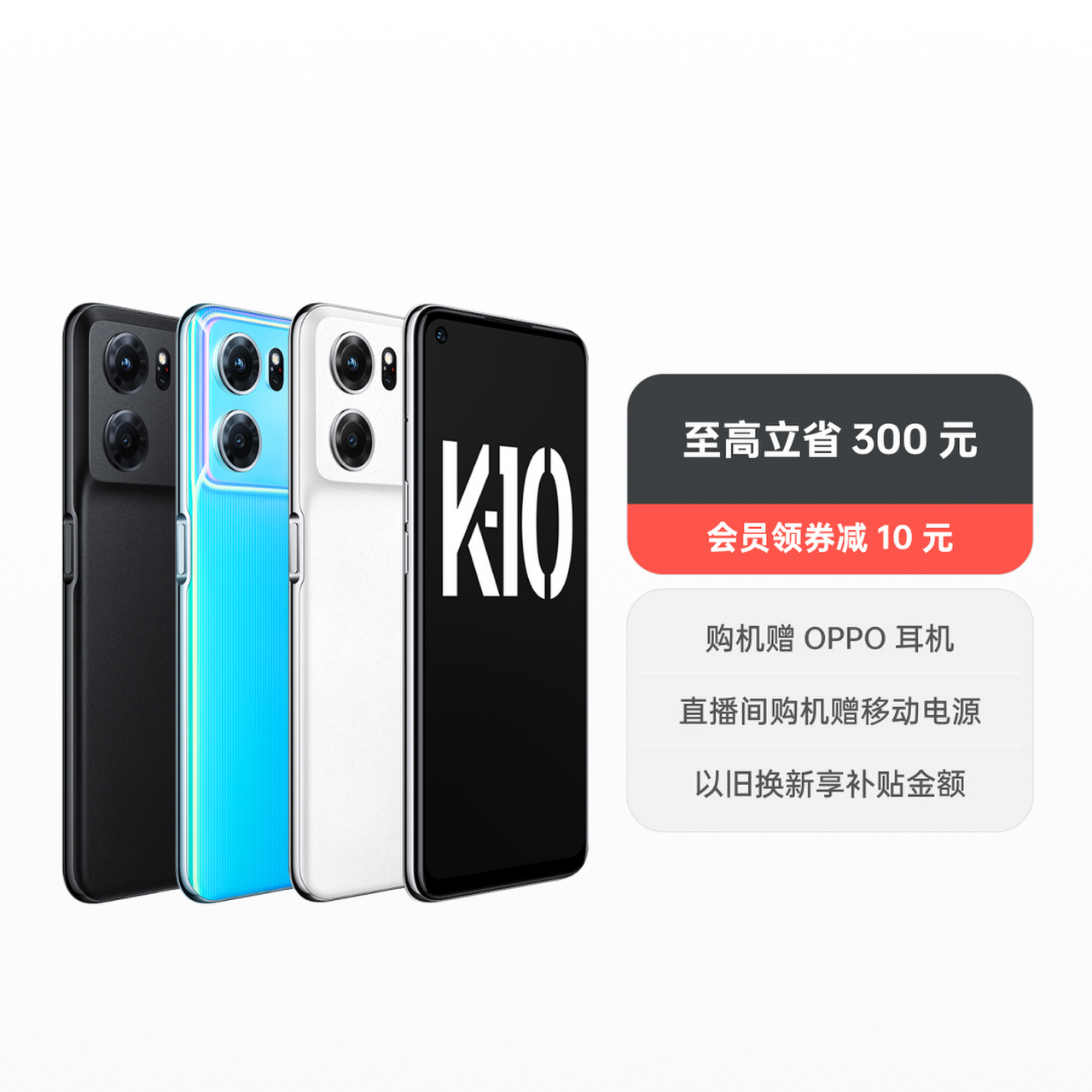 OPPO K10 冰魄蓝 8G+256G 官方标配
