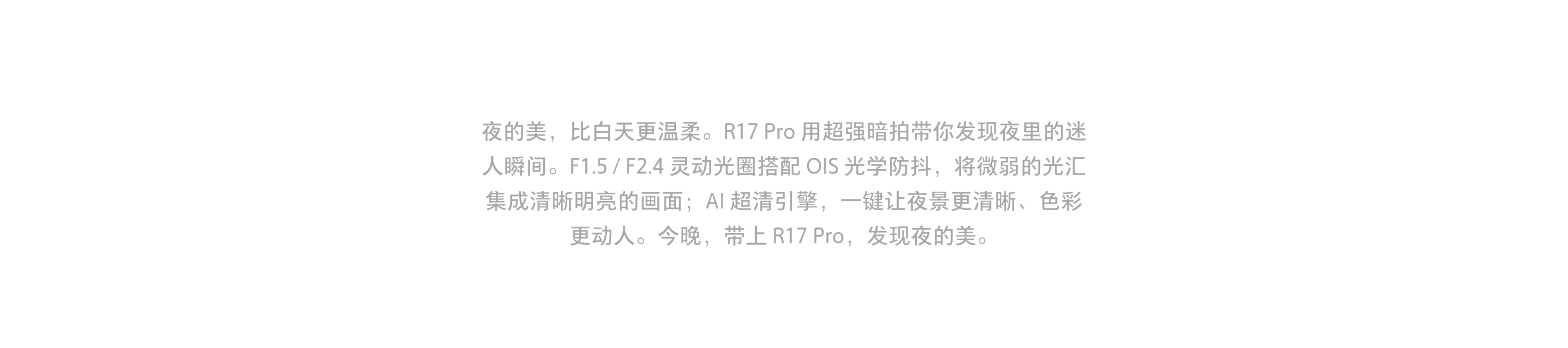 Oppo R17 R17 Pro 随光而变 心动所在 报价 配置参数 图片 Oppo 智能手机官网